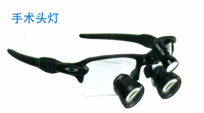 手术头灯